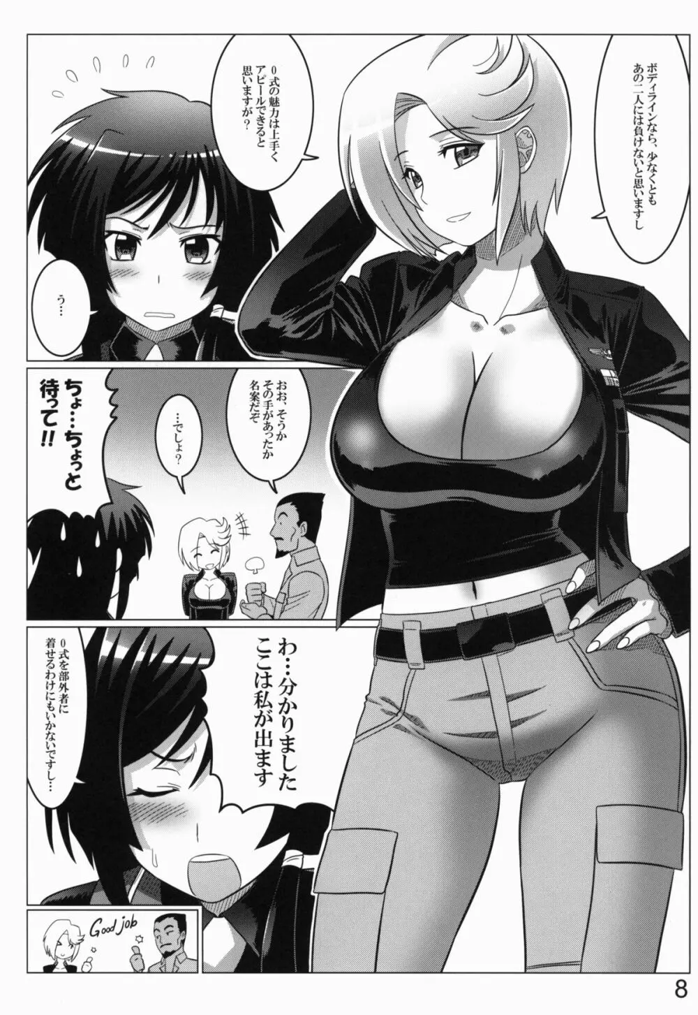0-式 LOVE - page7