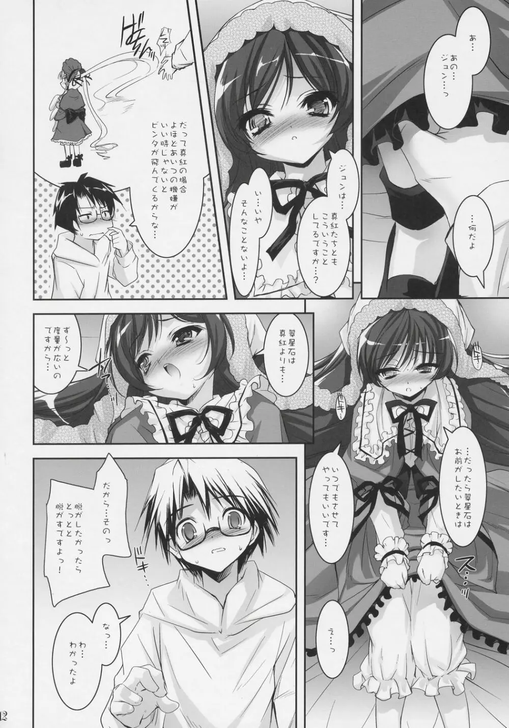 Dolls Revolve - page11