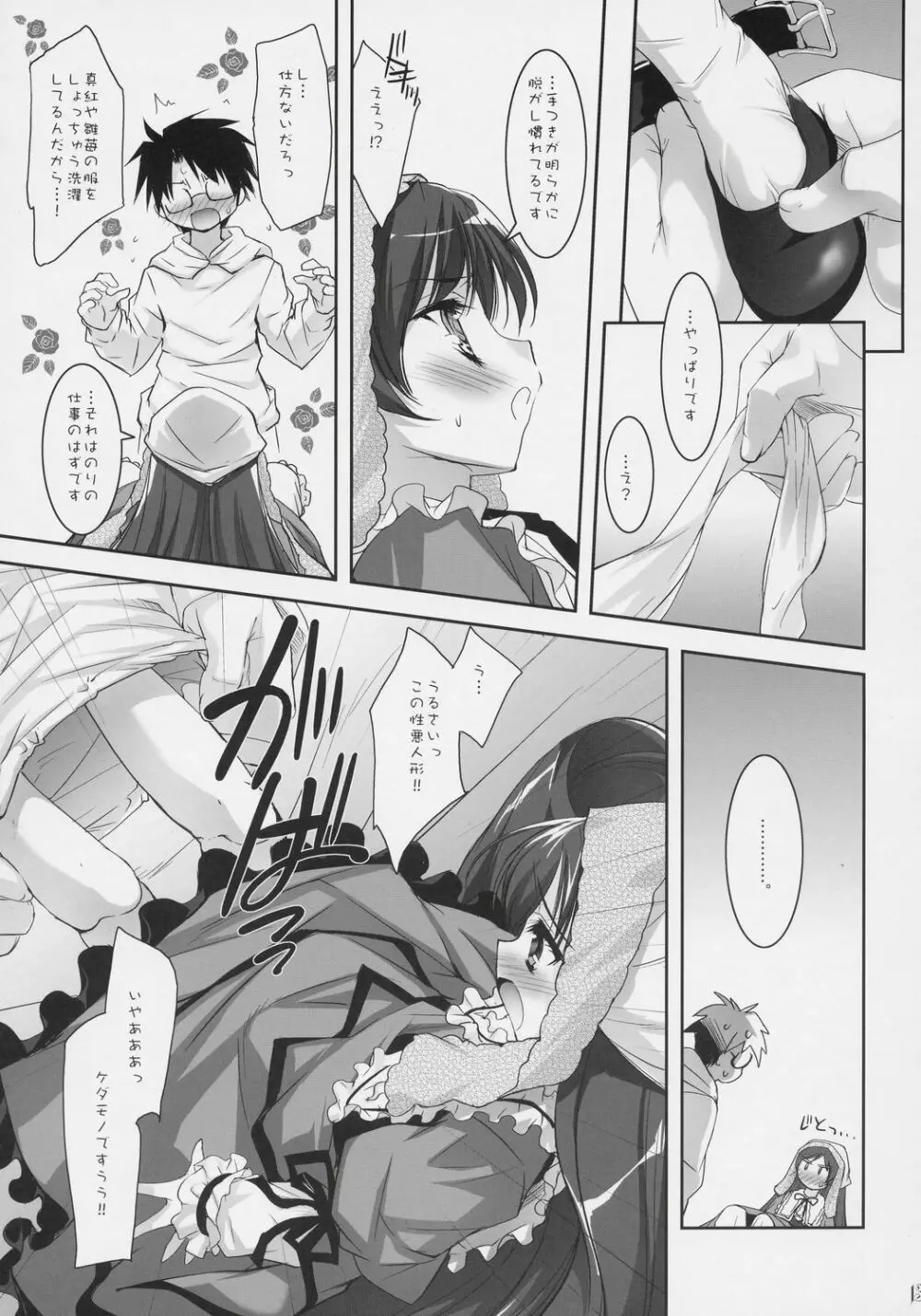 Dolls Revolve - page12