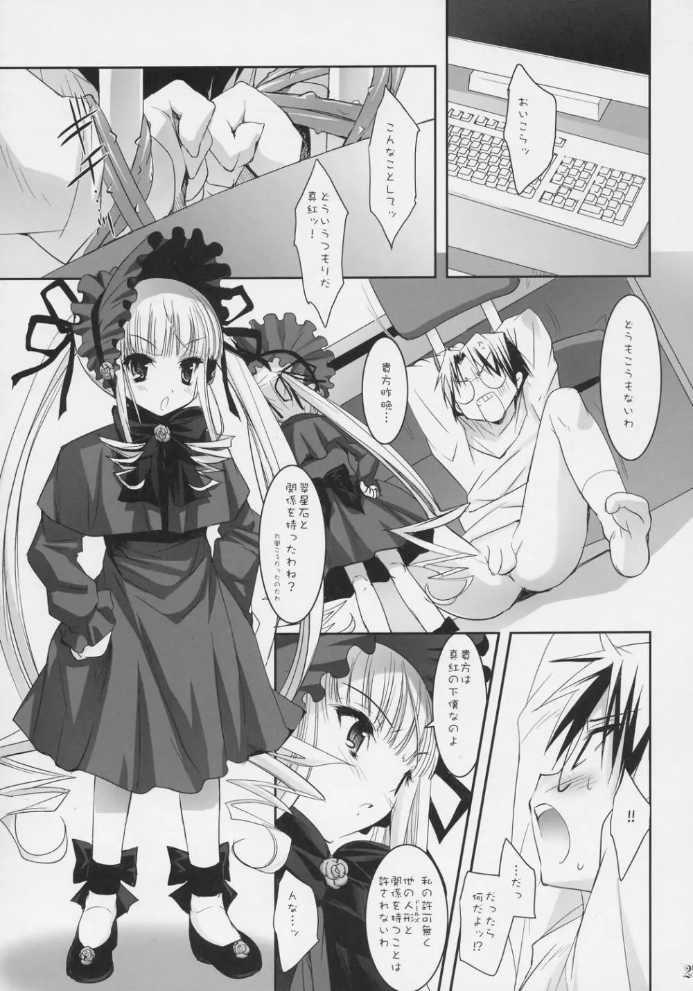 Dolls Revolve - page24