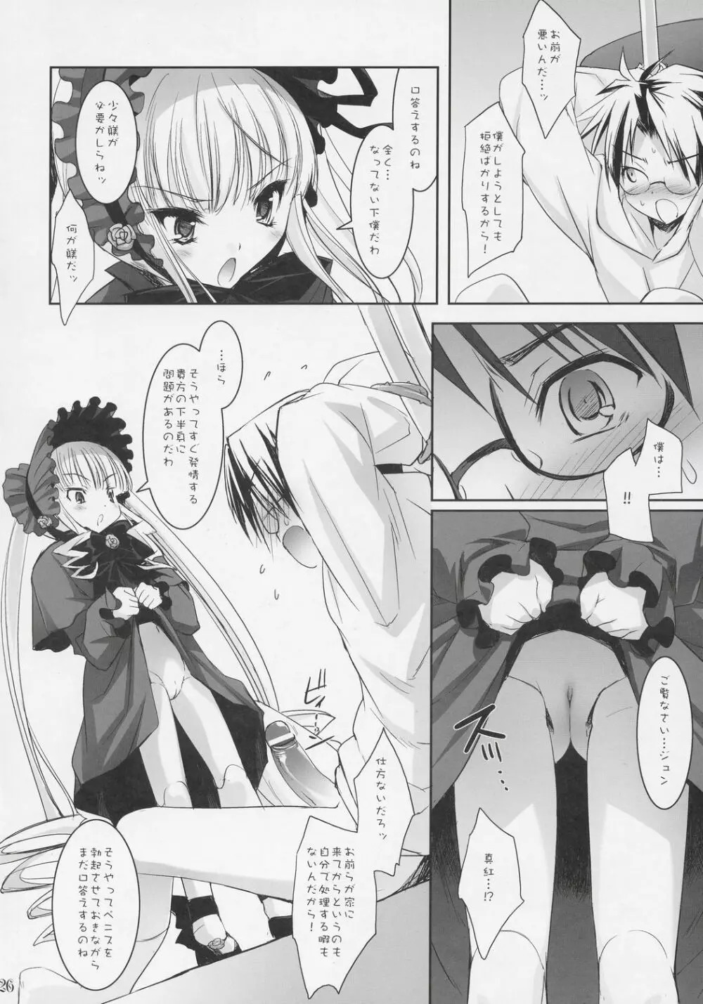 Dolls Revolve - page25