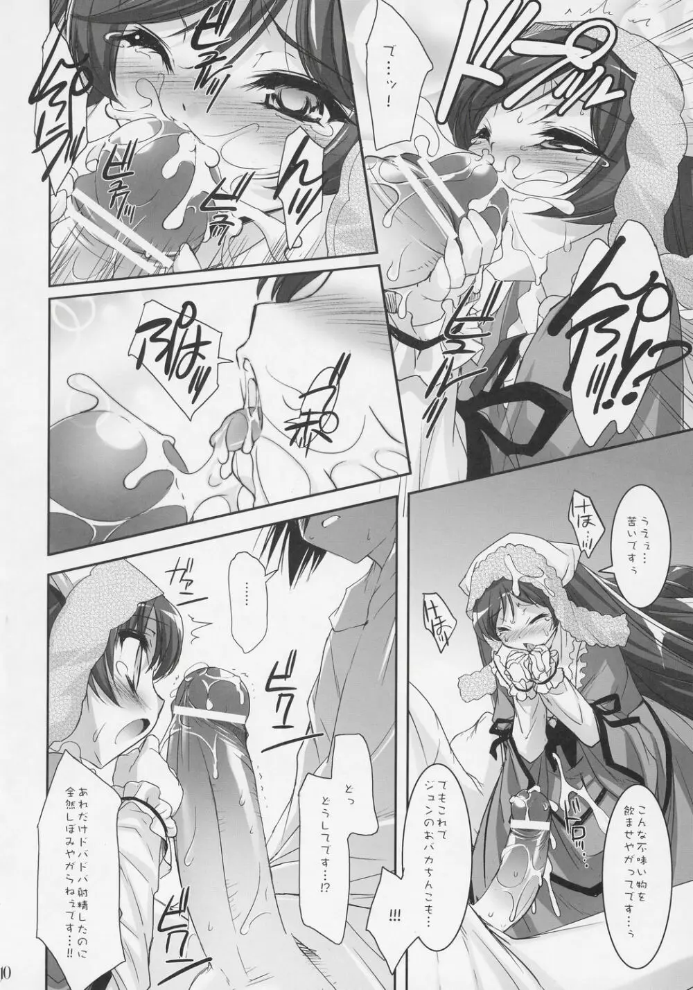 Dolls Revolve - page9