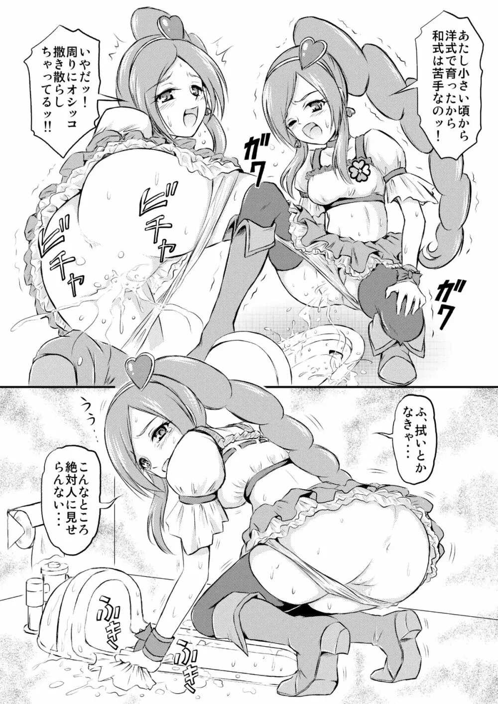 おもらしオールスターズＤＸ - page13