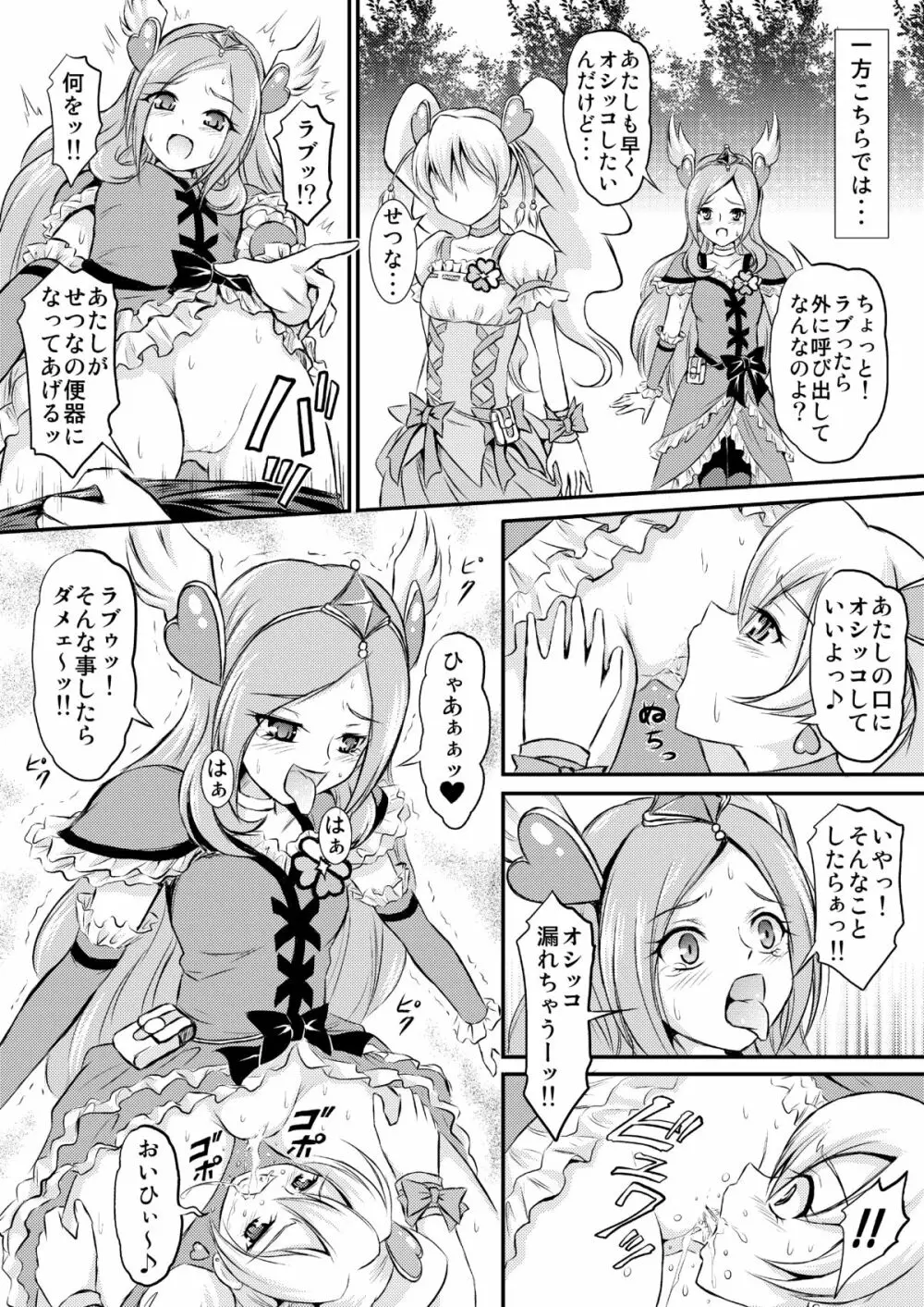 おもらしオールスターズＤＸ - page17
