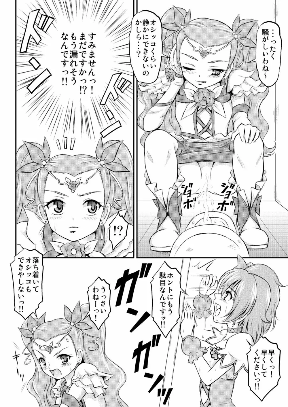 おもらしオールスターズＤＸ - page9