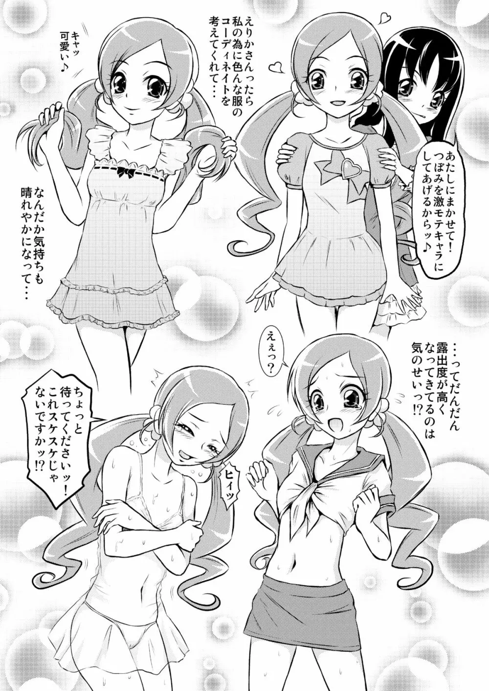 香水の罠 - page2