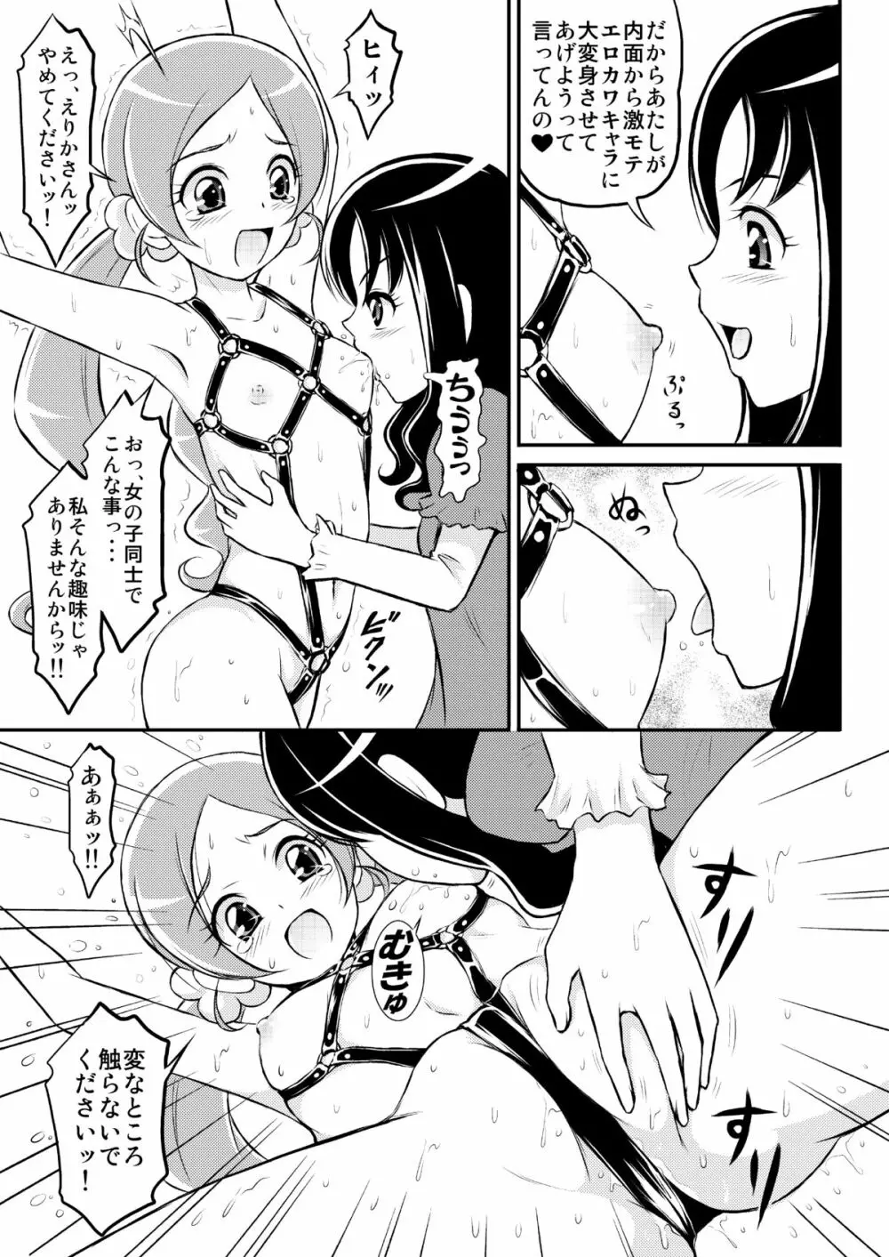 香水の罠 - page4