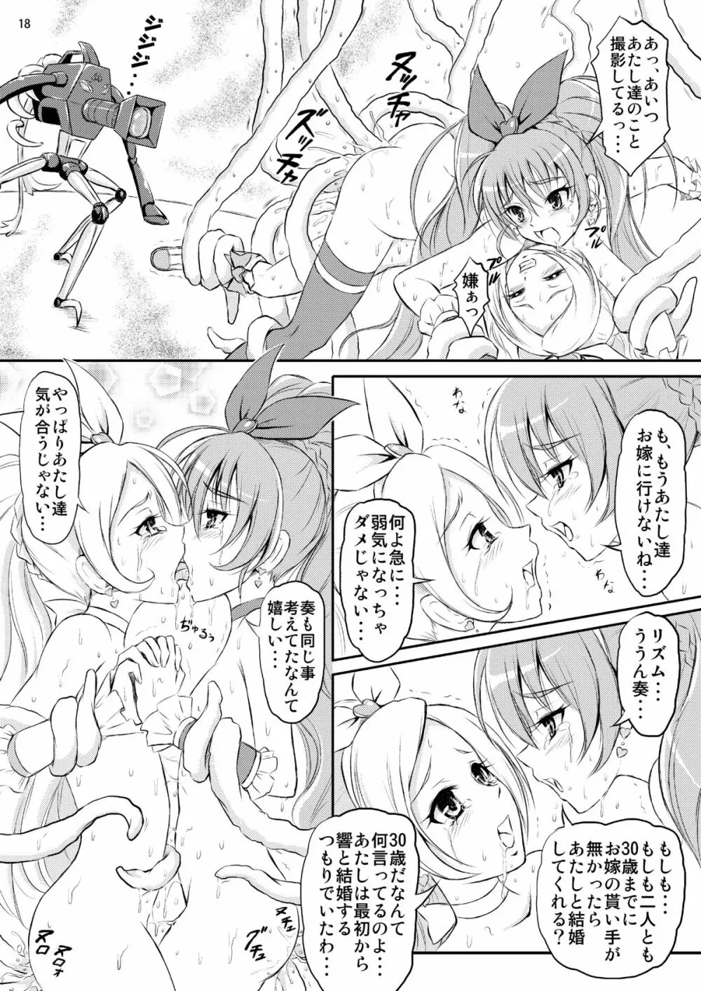 加音町危機一髪 - page19