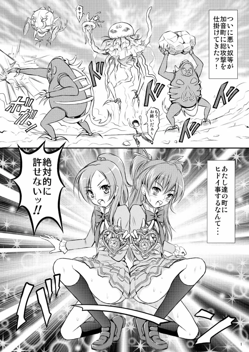加音町危機一髪 - page2