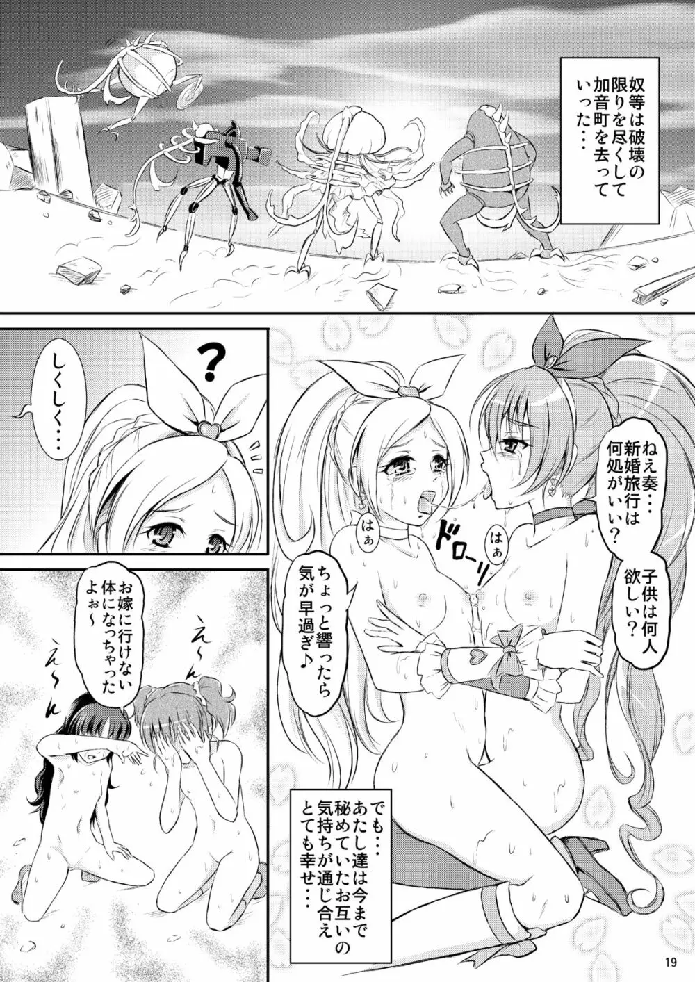 加音町危機一髪 - page20