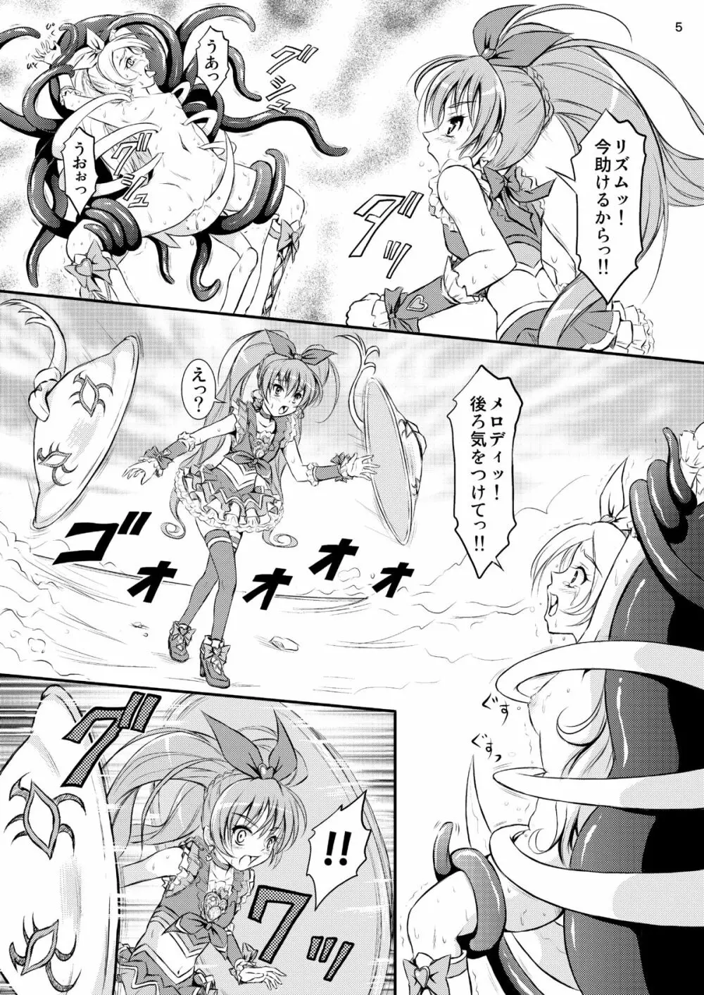 加音町危機一髪 - page6