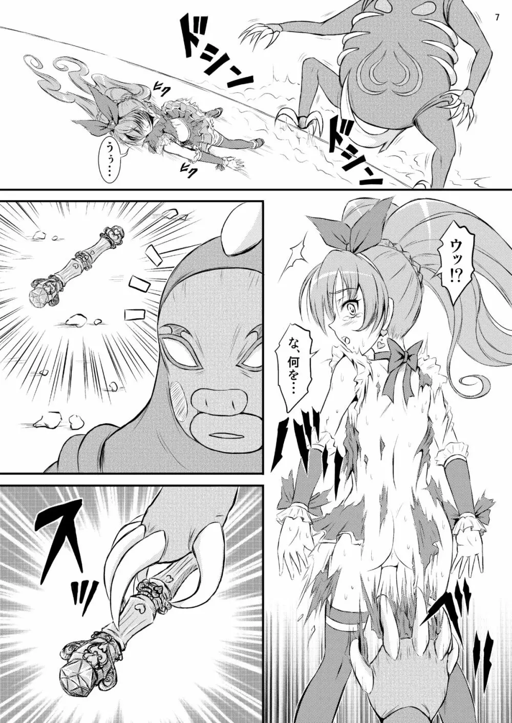 加音町危機一髪 - page8