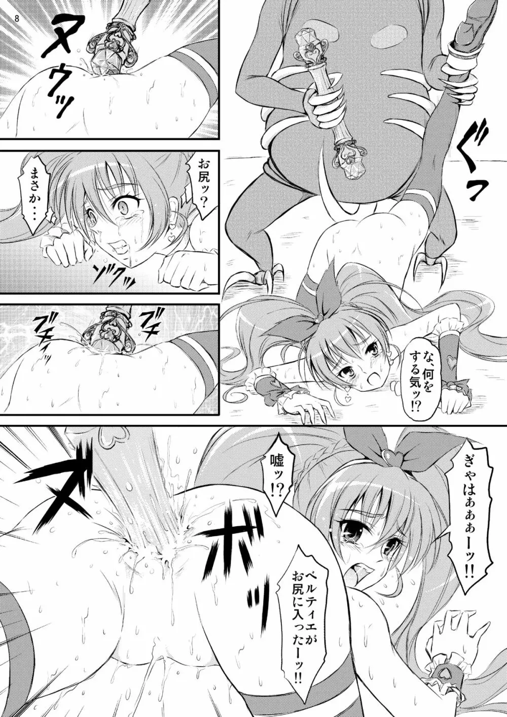 加音町危機一髪 - page9