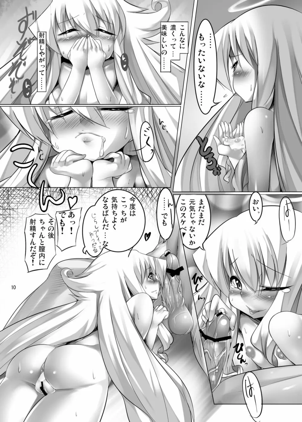 アンジェリアと結婚する本 - page11