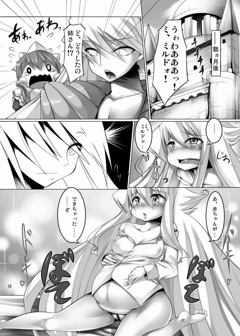 アンジェリアと結婚する本 - page19