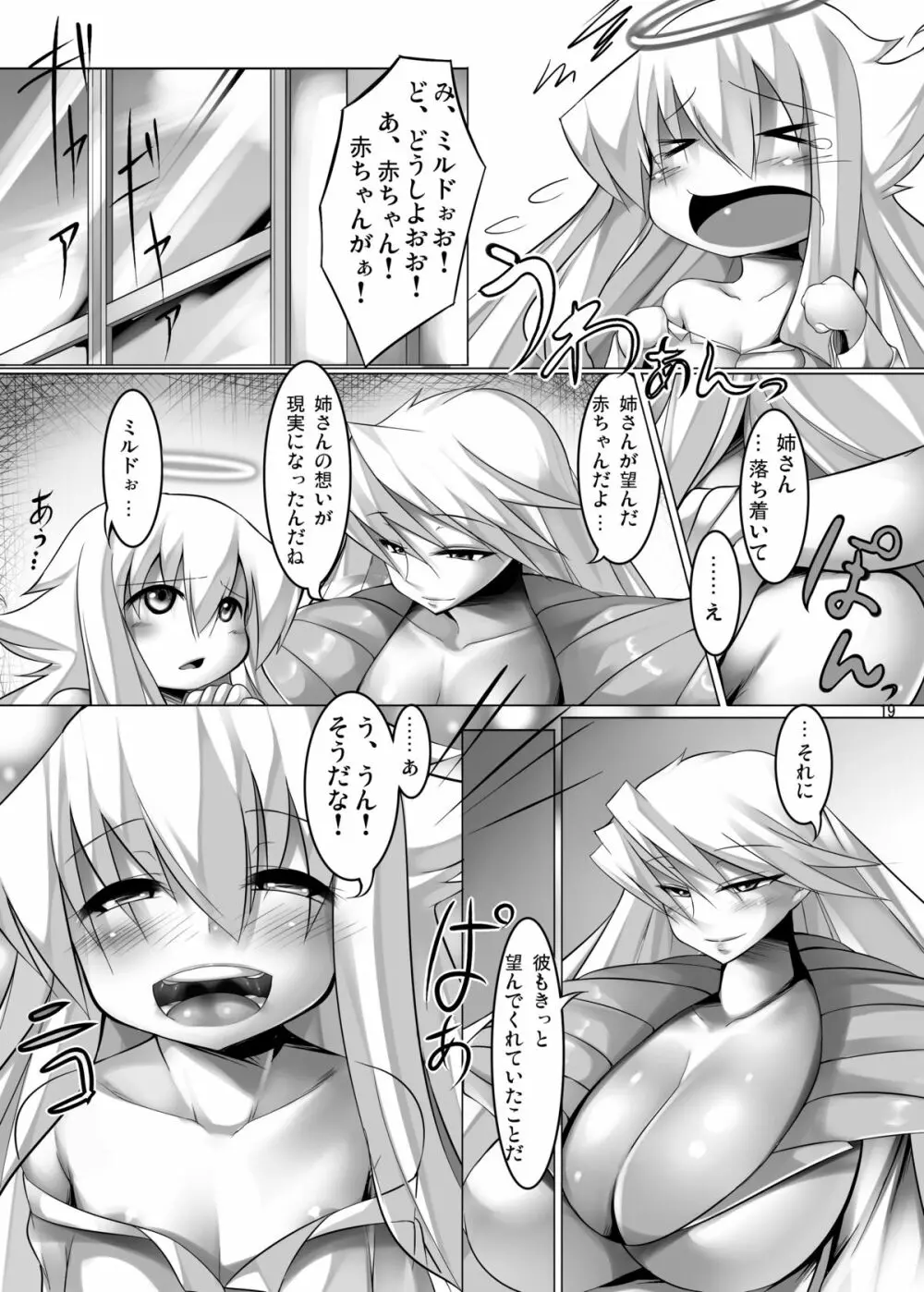 アンジェリアと結婚する本 - page20