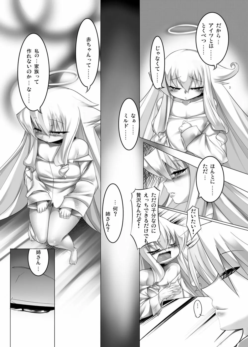 アンジェリアと結婚する本 - page4