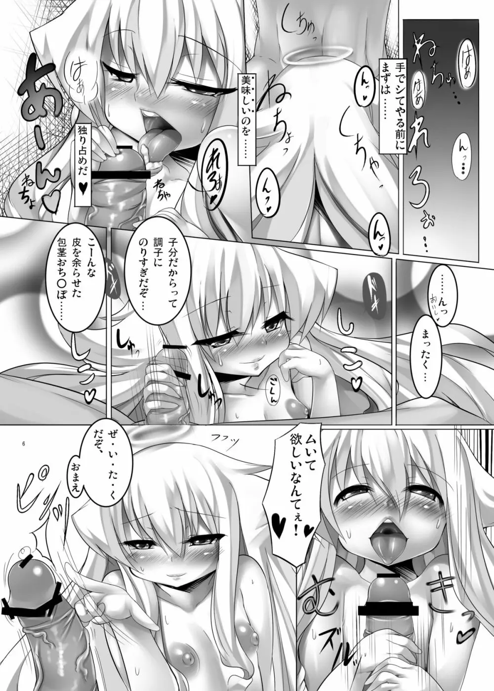 アンジェリアと結婚する本 - page7