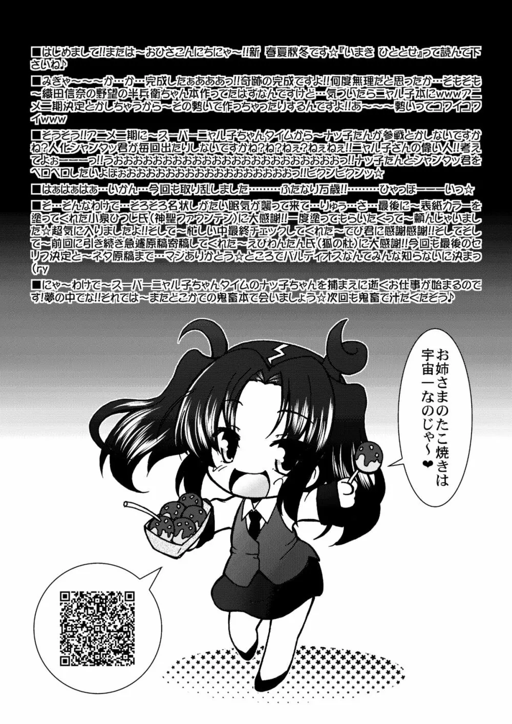 ふたにゃれ!ニャル子さん - page19