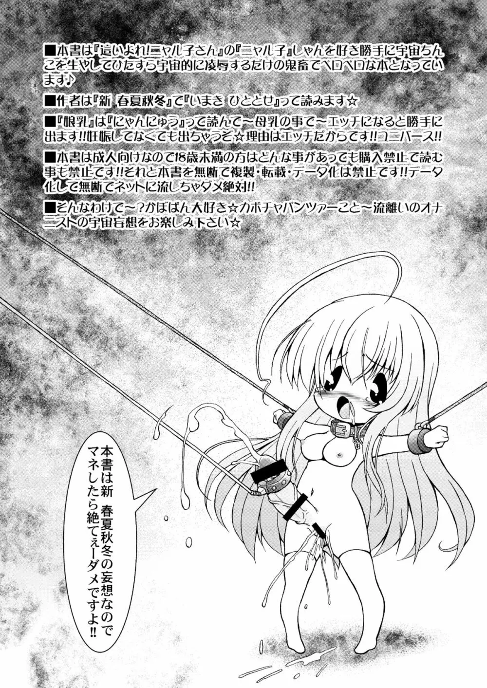 ふたにゃれ!ニャル子さん - page6