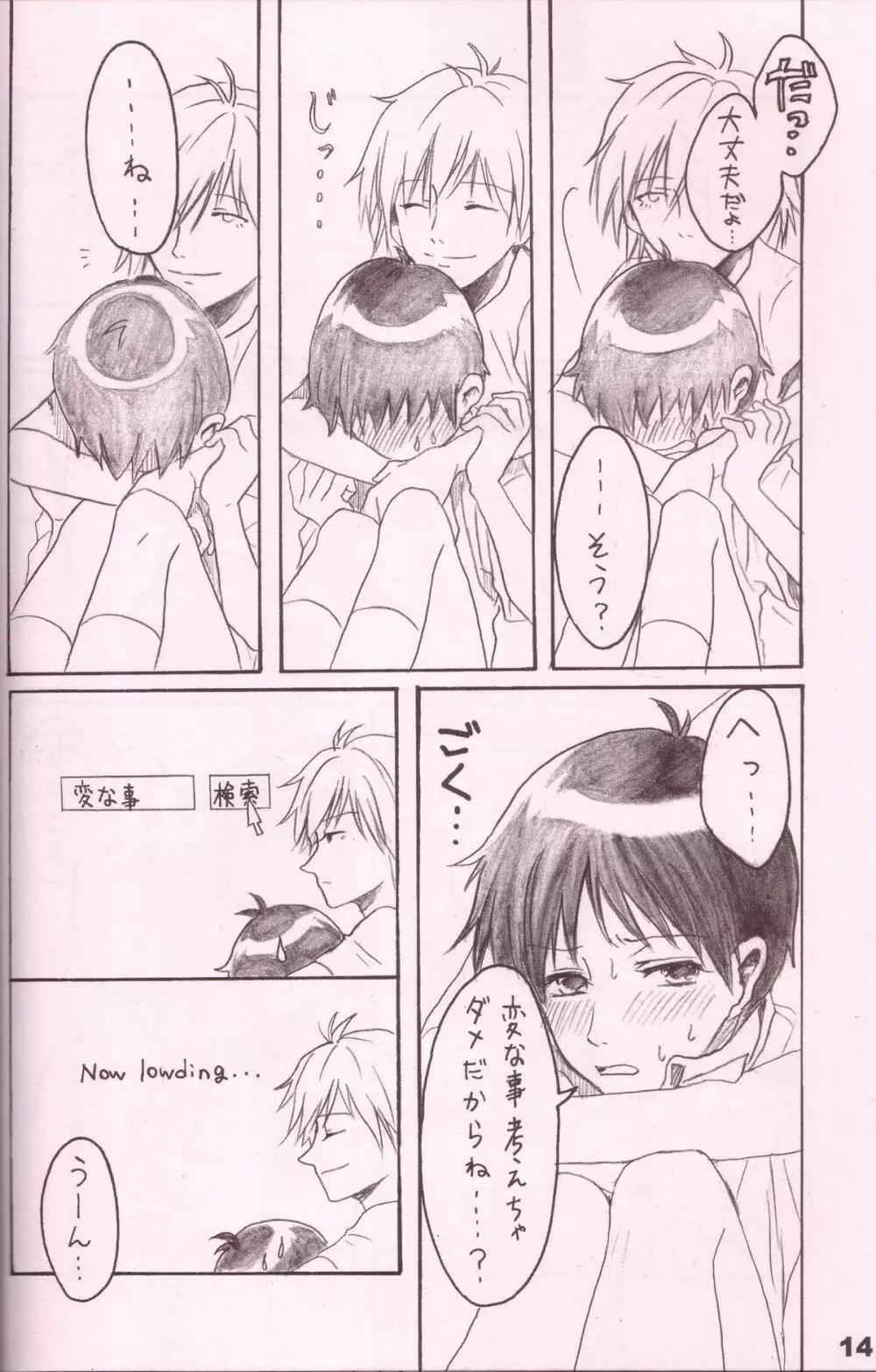 潤んだ目で獲物を見るな - page13