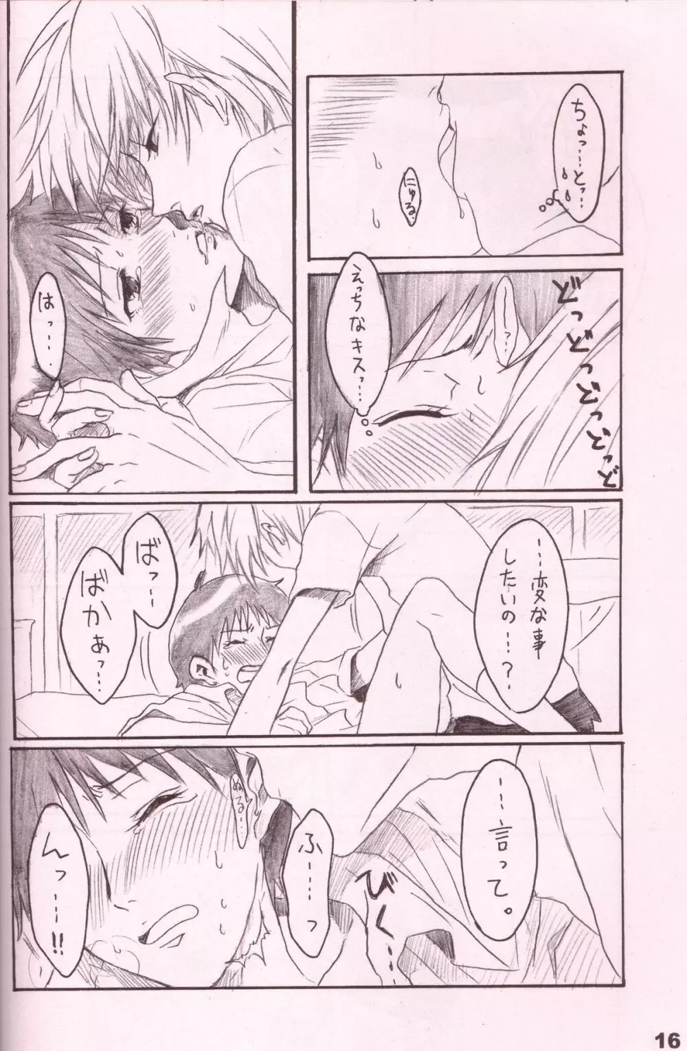 潤んだ目で獲物を見るな - page15