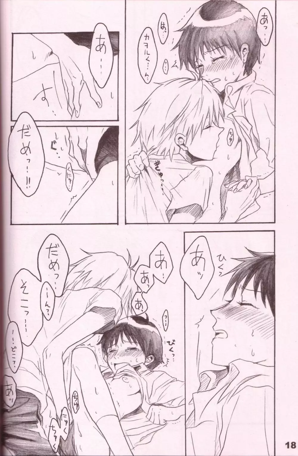 潤んだ目で獲物を見るな - page17
