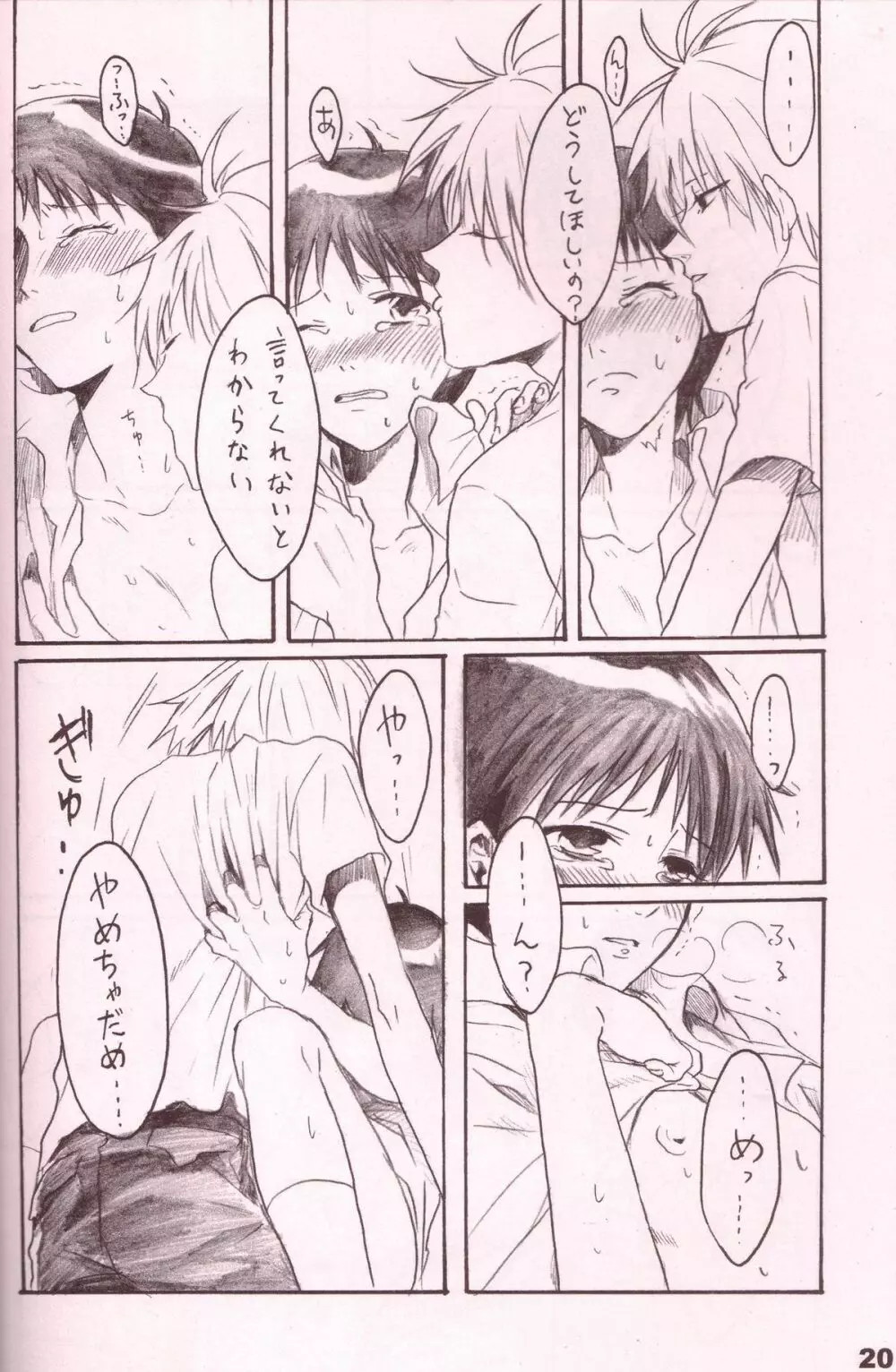 潤んだ目で獲物を見るな - page19