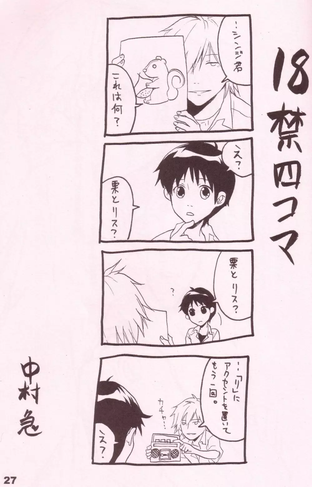 潤んだ目で獲物を見るな - page26