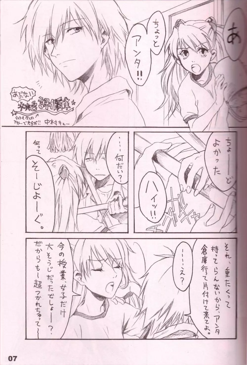 潤んだ目で獲物を見るな - page6