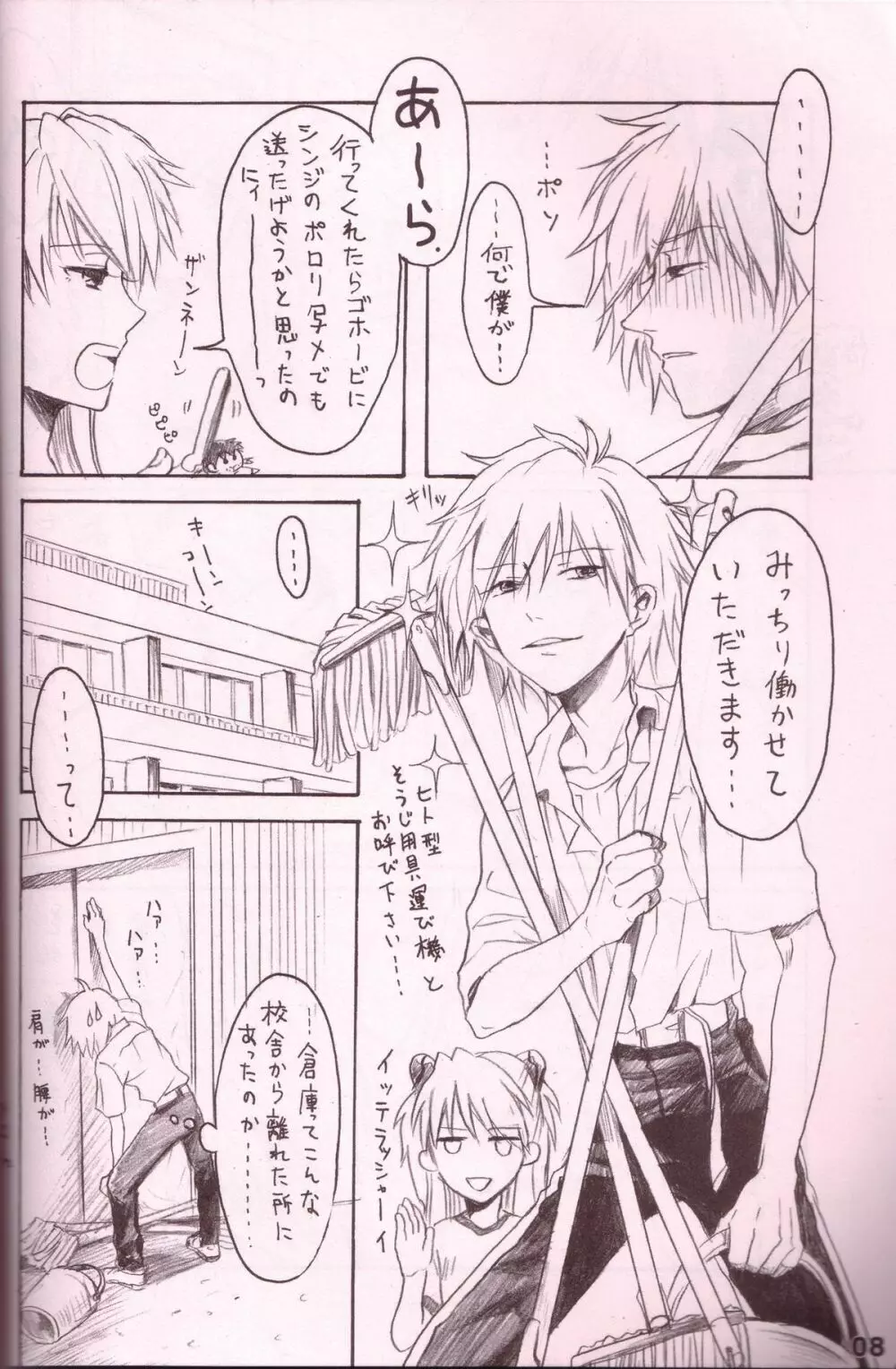 潤んだ目で獲物を見るな - page7