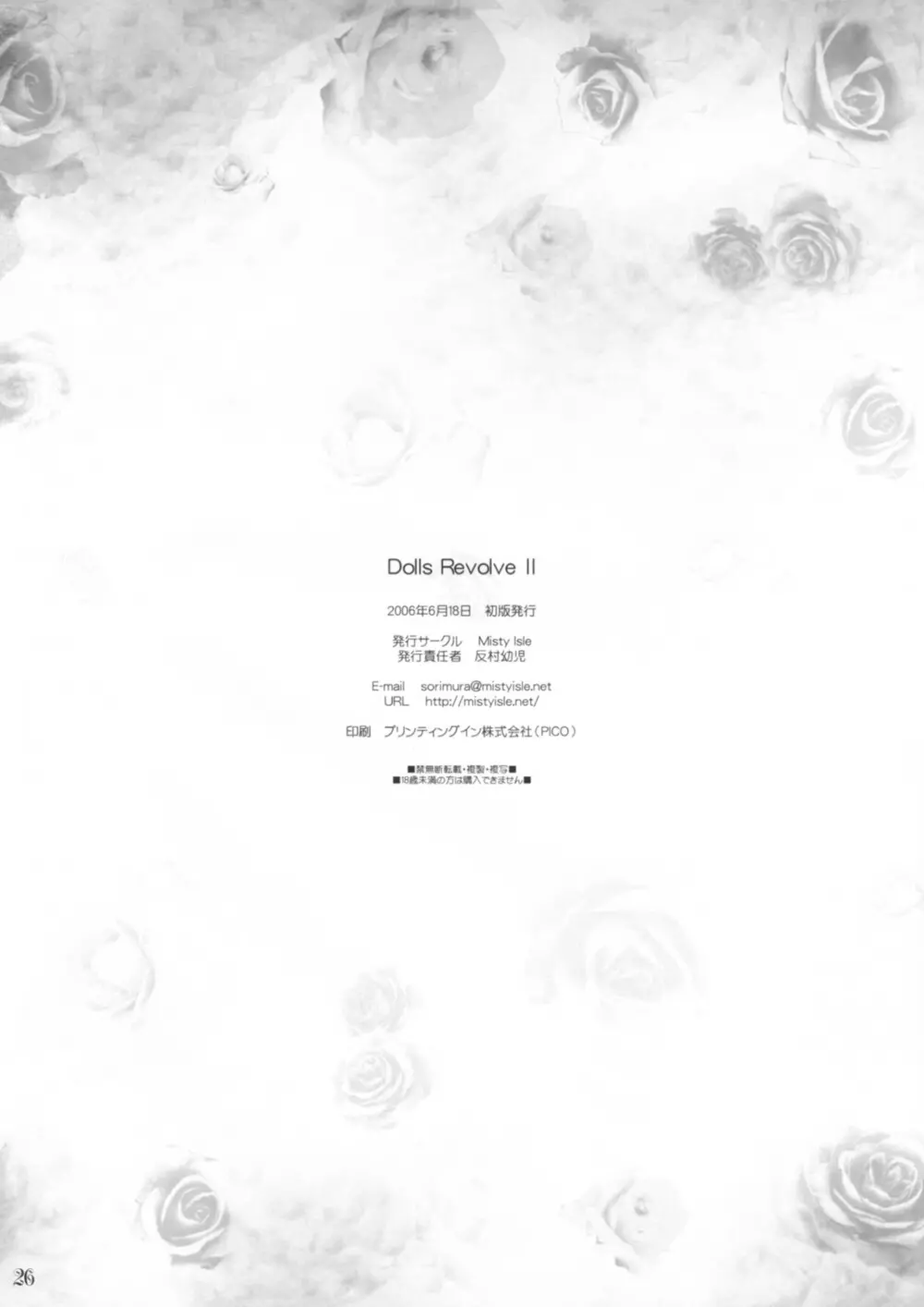 Dolls Revolve II - page25