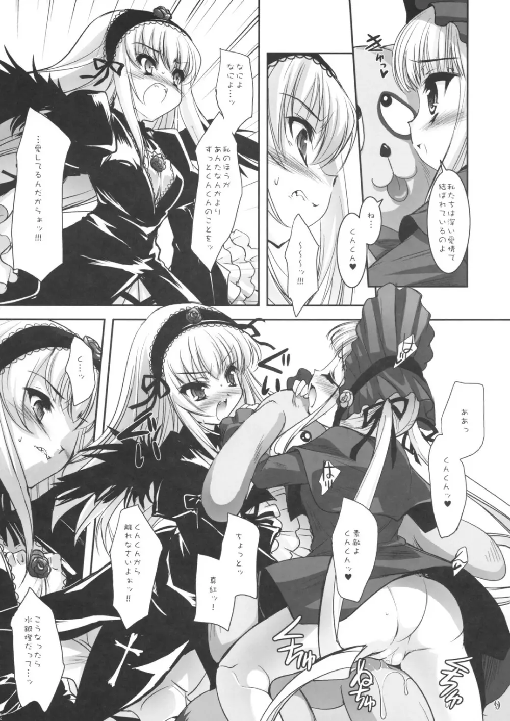 Dolls Revolve II - page8