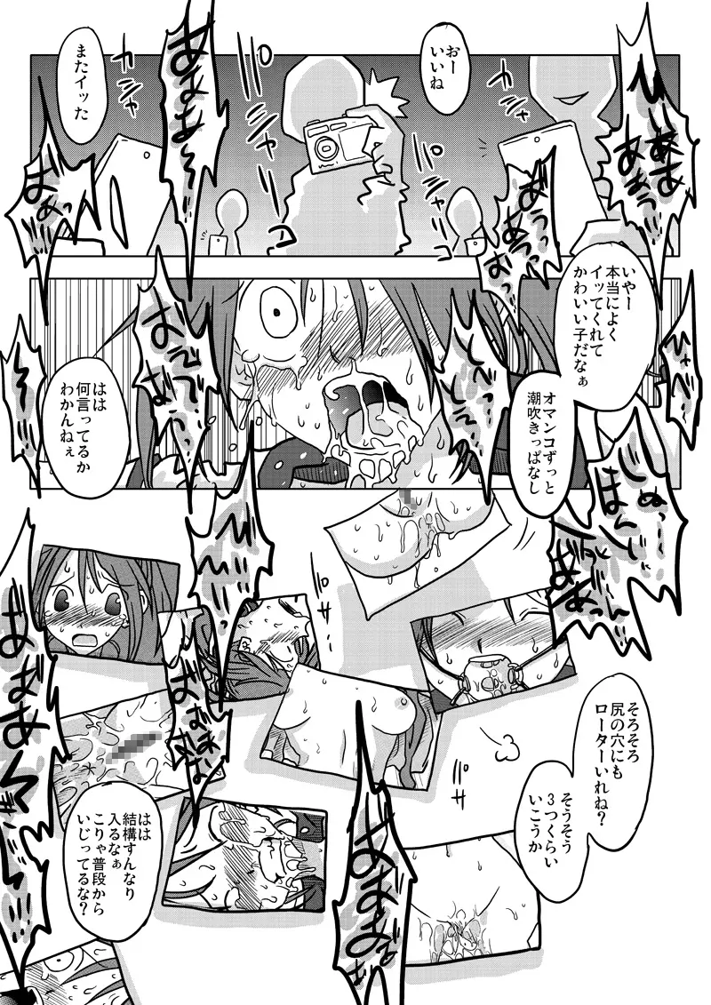 イカされ続ける女子高生 - page15