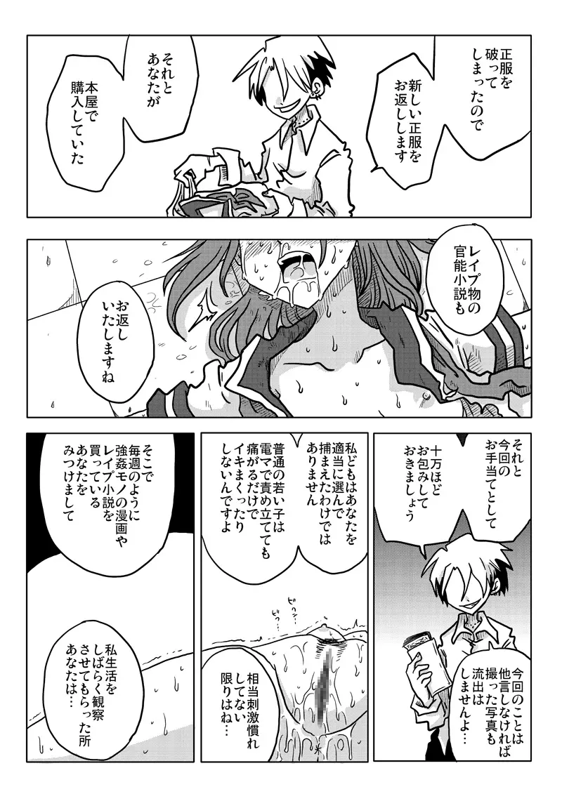 イカされ続ける女子高生 - page18