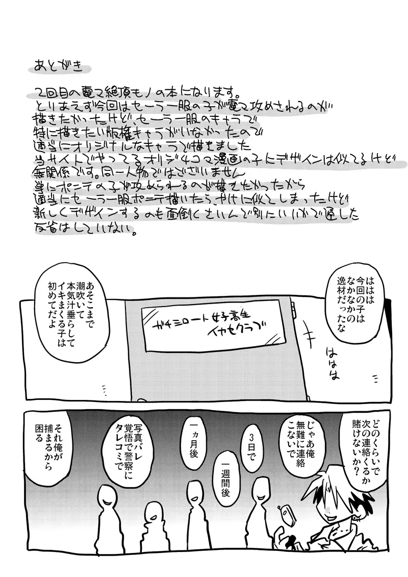 イカされ続ける女子高生 - page22