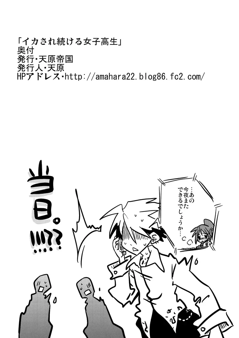 イカされ続ける女子高生 - page23