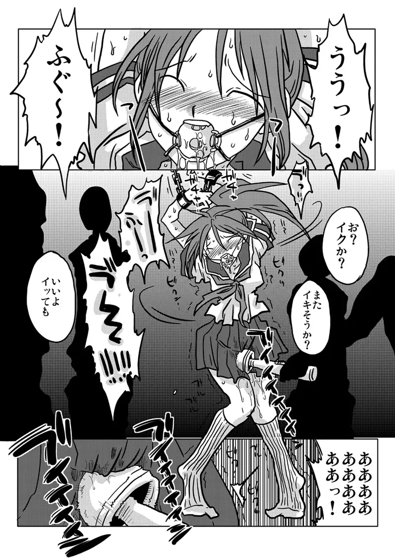 イカされ続ける女子高生 - page3