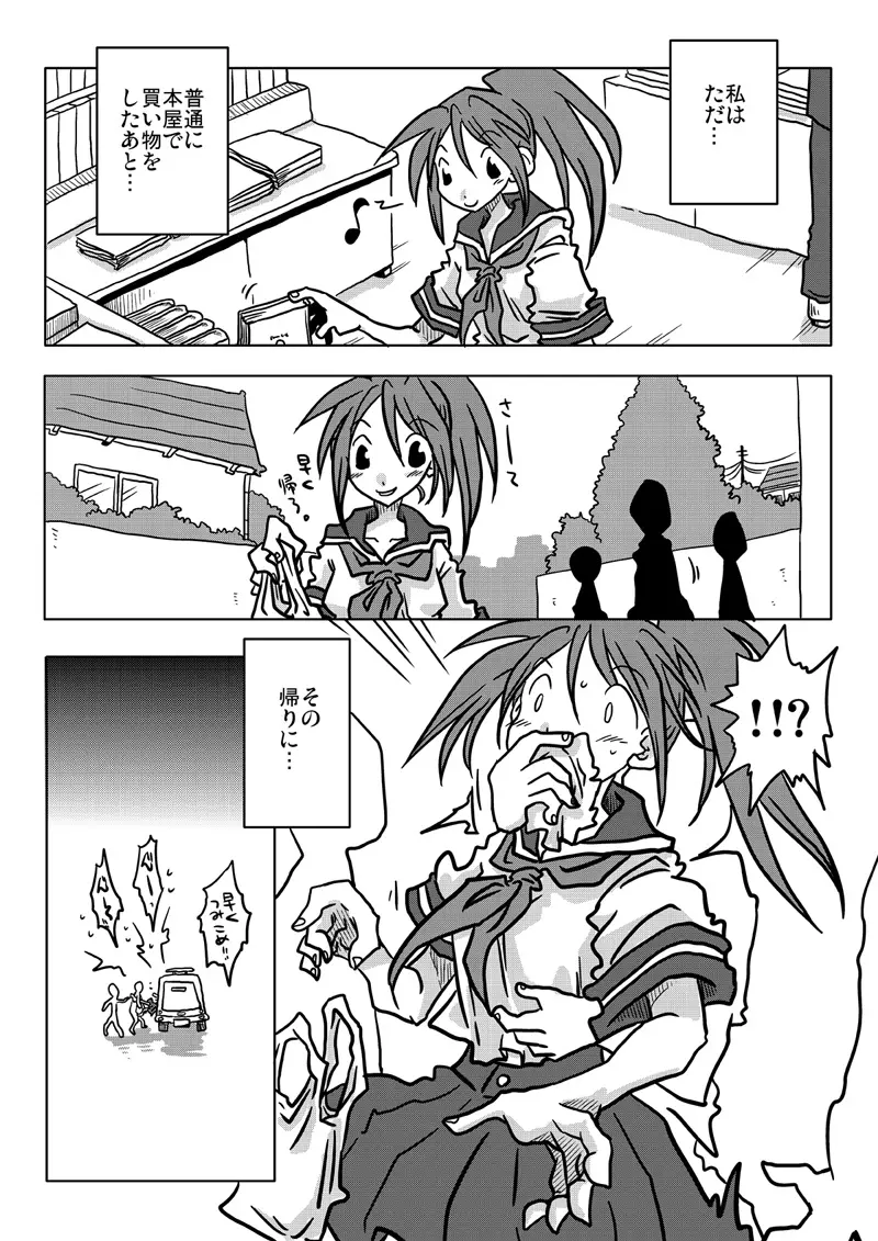 イカされ続ける女子高生 - page6