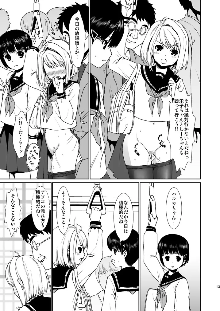 無口少女の痴漢被害2 - page12