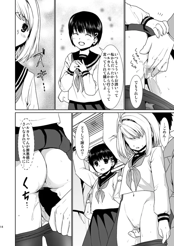 無口少女の痴漢被害2 - page13