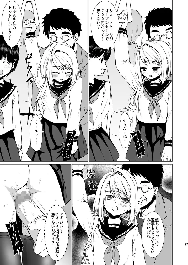 無口少女の痴漢被害2 - page16