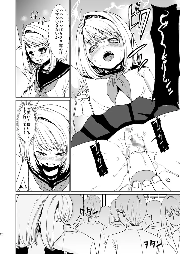 無口少女の痴漢被害2 - page19