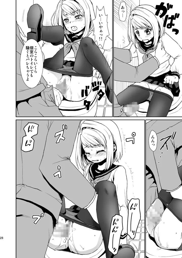 無口少女の痴漢被害2 - page27