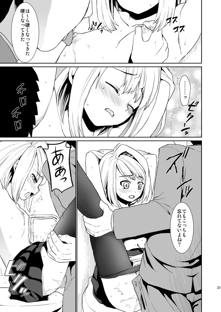 無口少女の痴漢被害2 - page30
