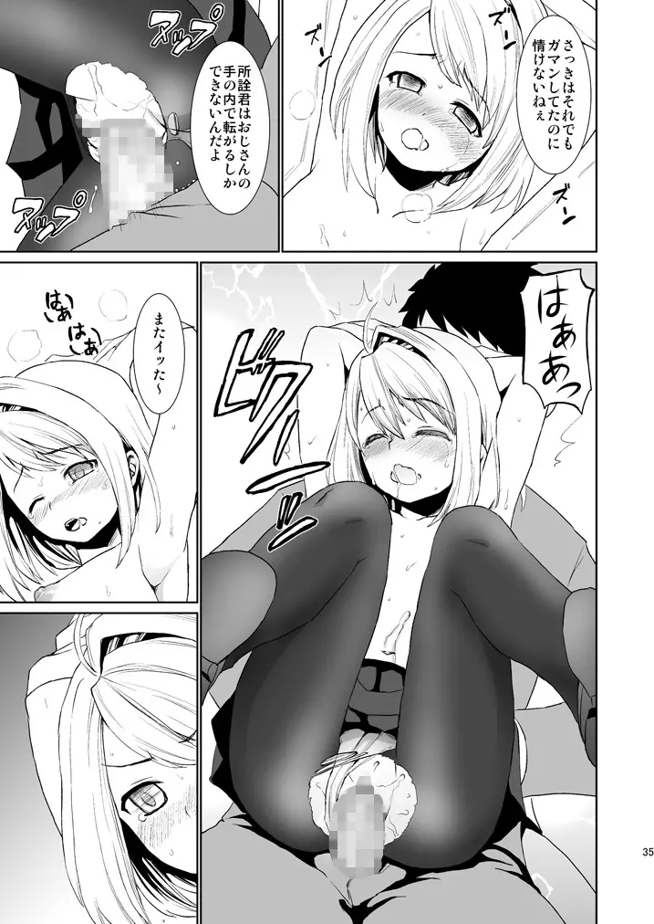 無口少女の痴漢被害2 - page34