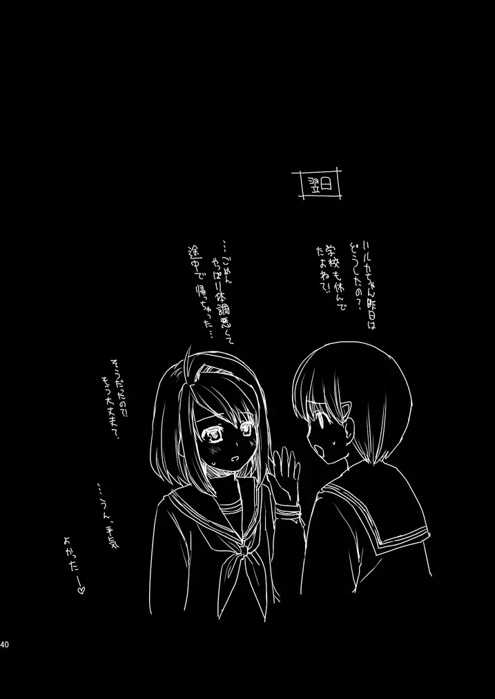 無口少女の痴漢被害2 - page39