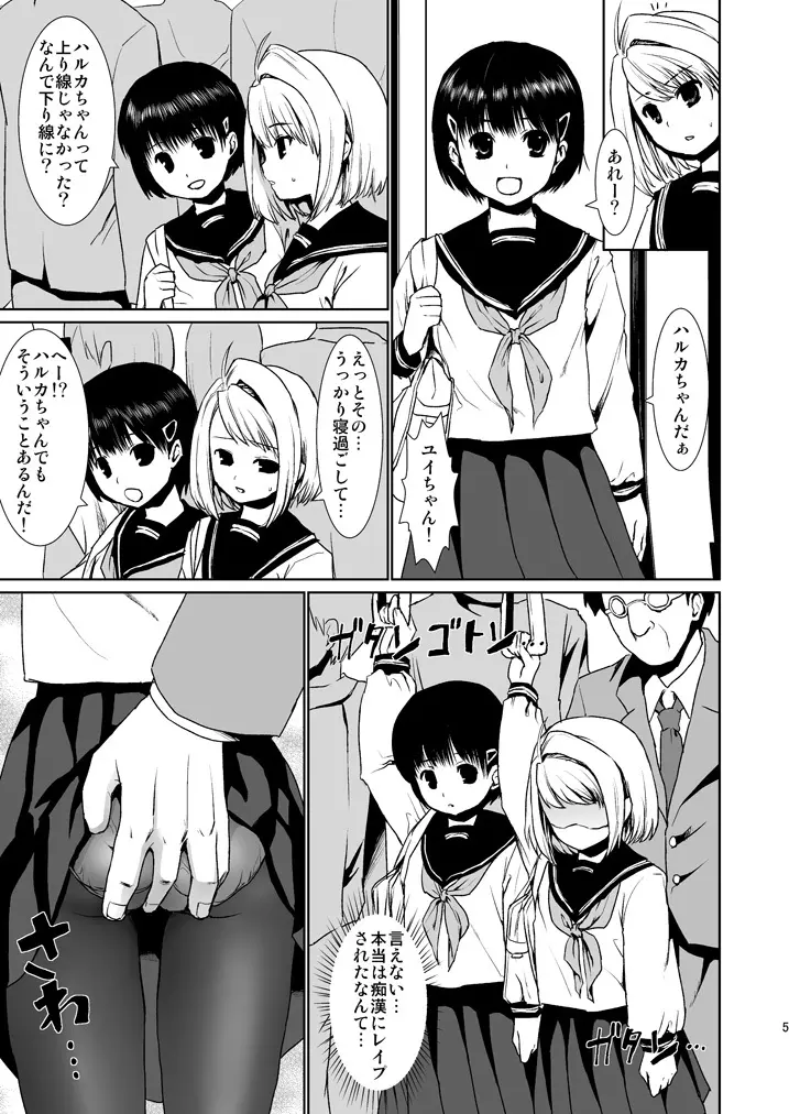 無口少女の痴漢被害2 - page4