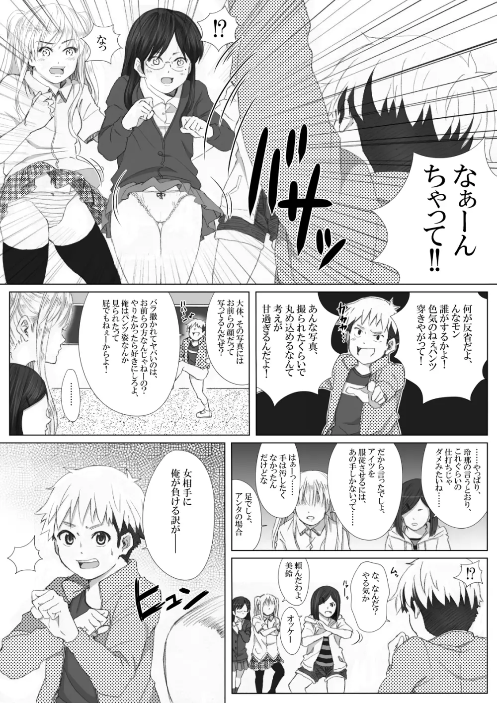 イタズラぼうずの受難 -過激派女子達の逆襲- - page10