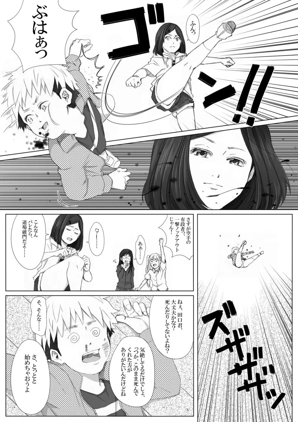 イタズラぼうずの受難 -過激派女子達の逆襲- - page11